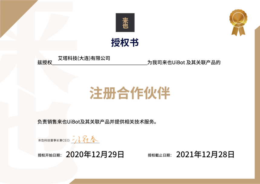 来也科技授权书.png